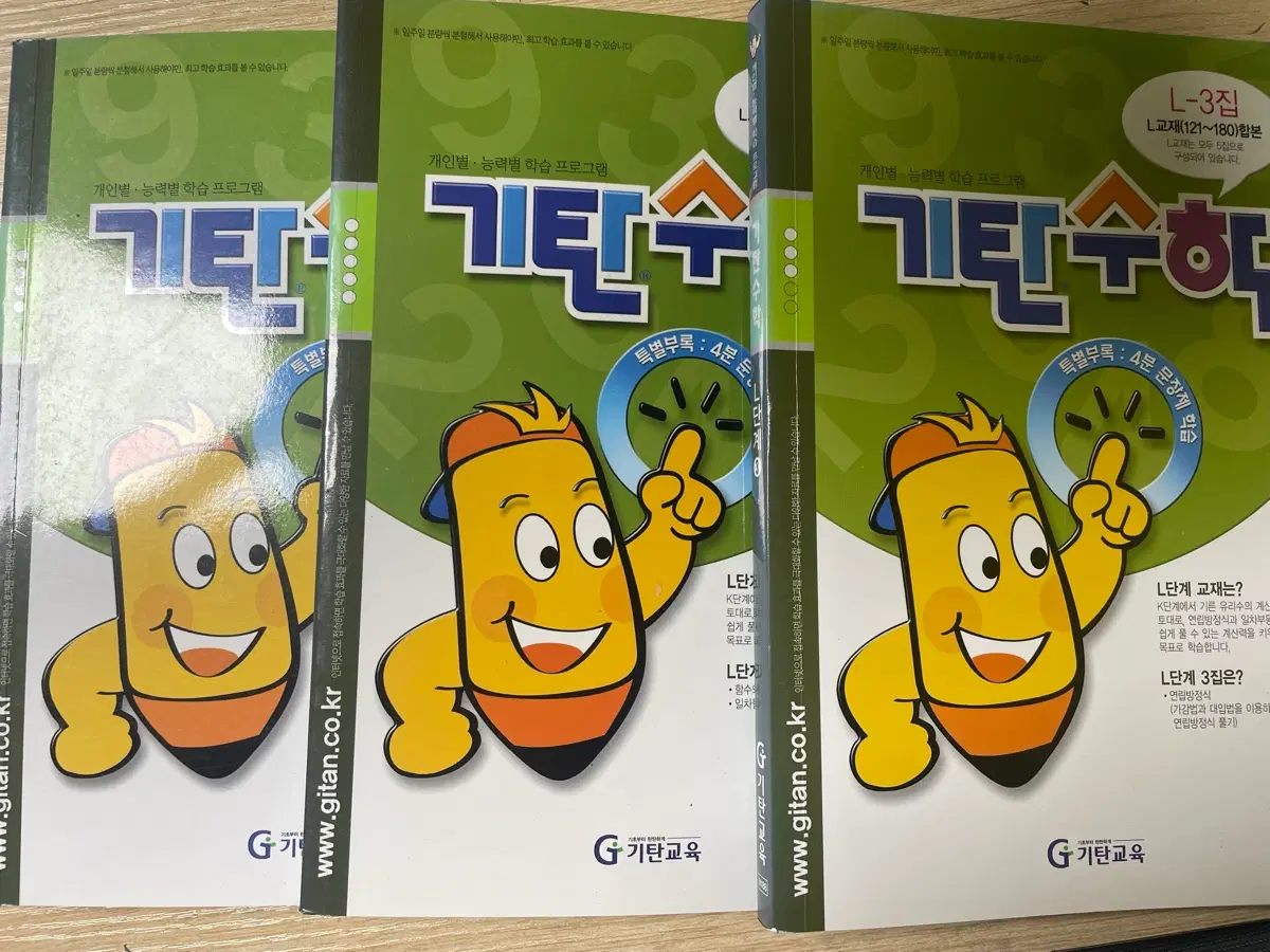기탄수학, 2학년 수학 일괄