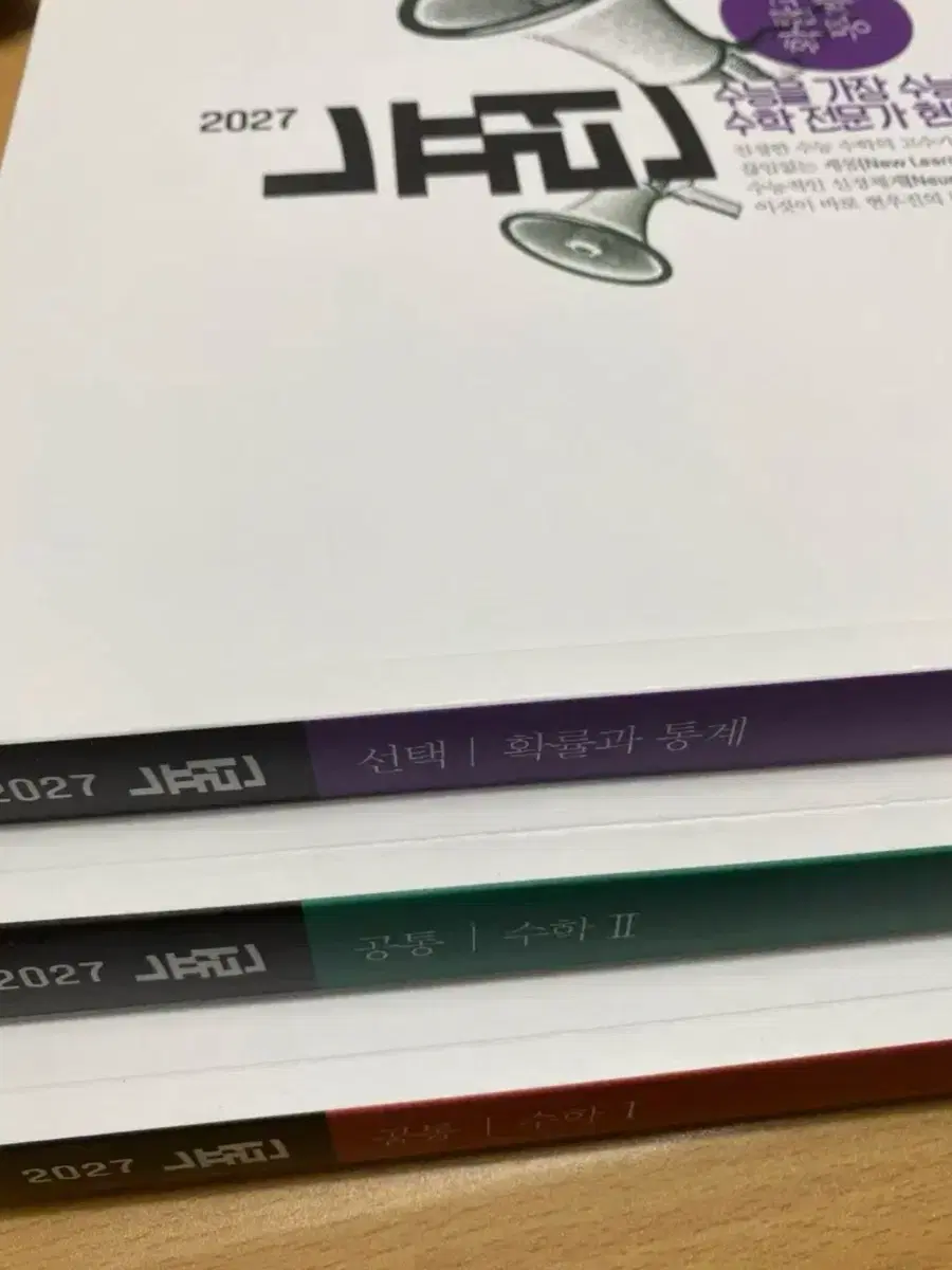 2027 뉴런 수1 수2 확통 일괄
