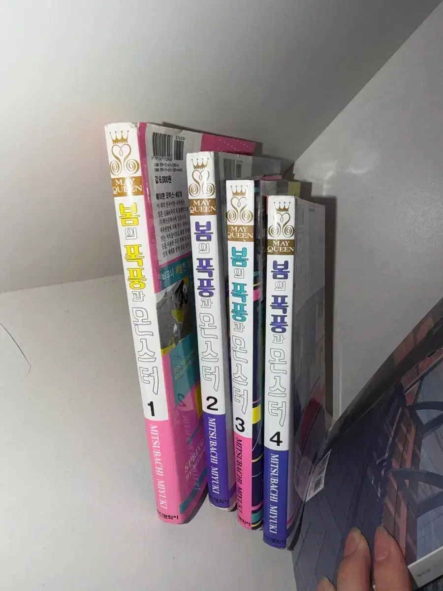 봄의폭풍과몬스터 만화책 1~4