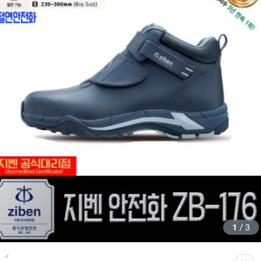 지벤176 안전화 250 새제품 생활방수 소가죽 kcs인증 지벤안전화