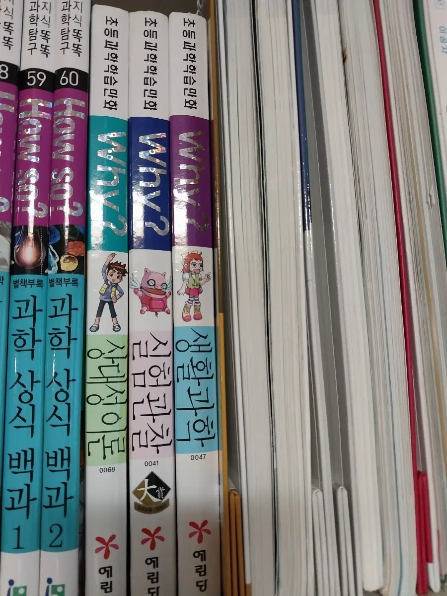 why?3권입니다