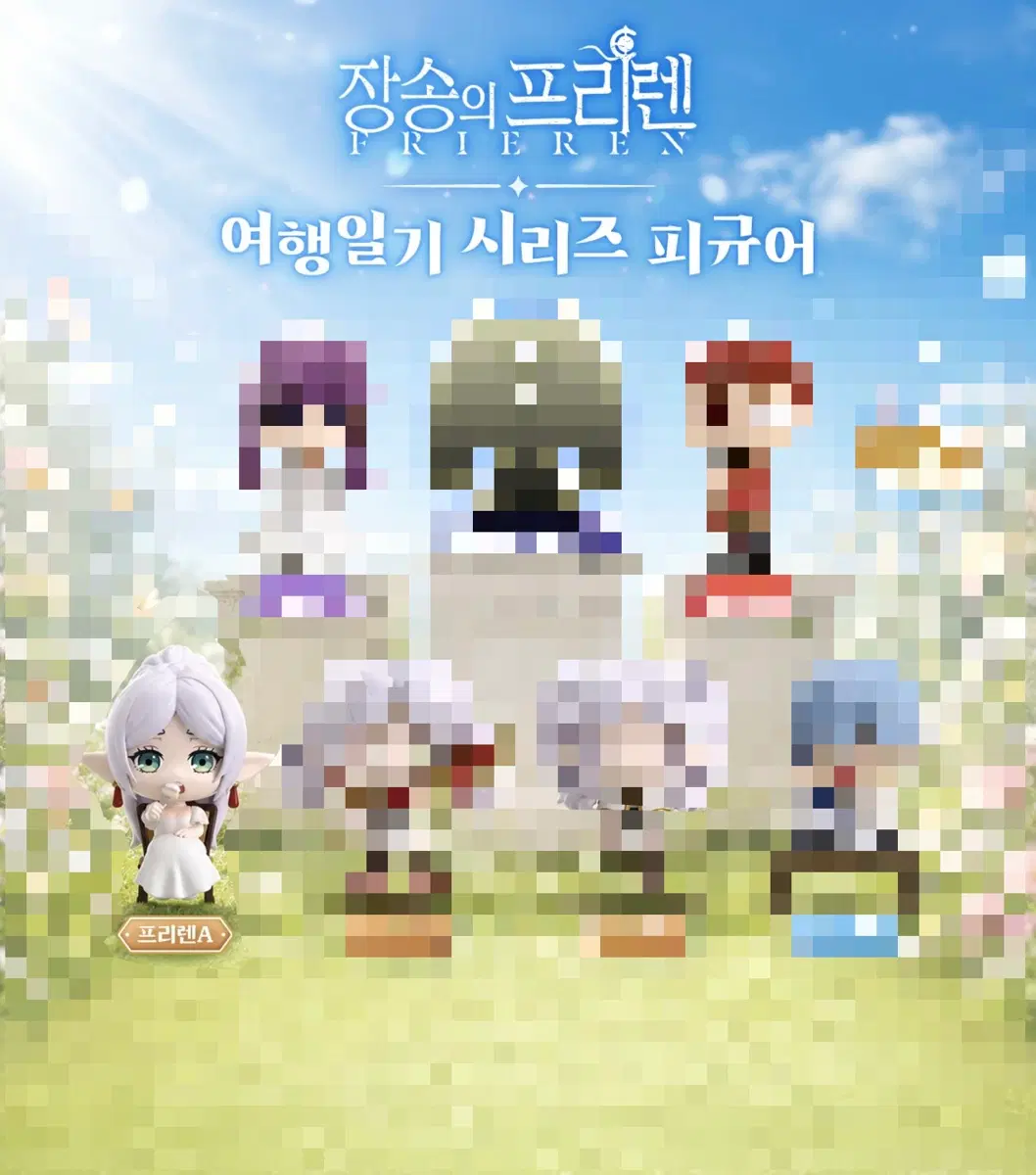 EAKI 프리렌 여행일기 - 프리렌 A 미개봉