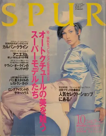 SPUR 1995년 10월호