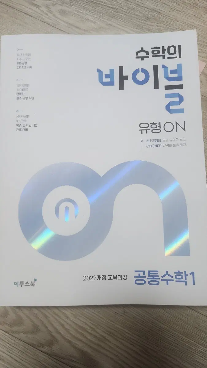 수학의 바이블 새 문제집 싸게 팔아요!!