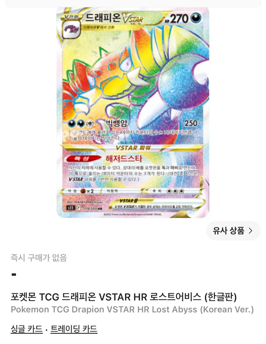 드래피온 v star