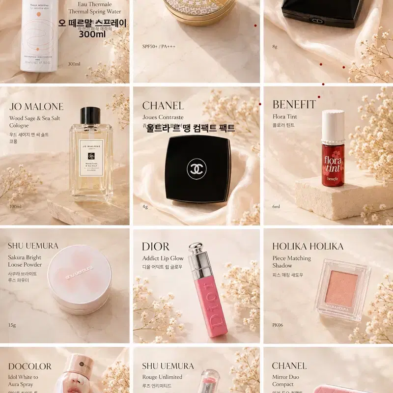 명품(샤넬.디올.에스티로더.슈에무라.입생로랑.아벤느)화장품 셋트&단품 팝니다