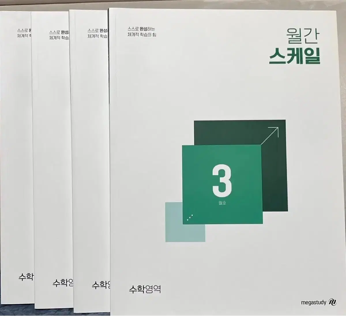 메가스터디 수학 월간지