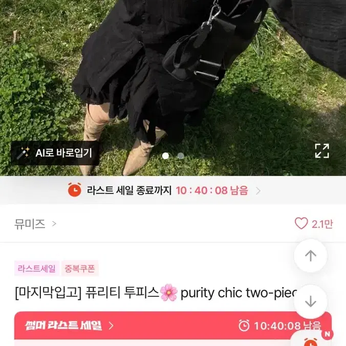 퓨리티 투피스