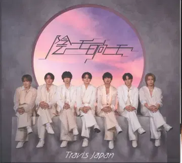 TravisJapan DVD 포함 초회 J반 음에도 히나타에도