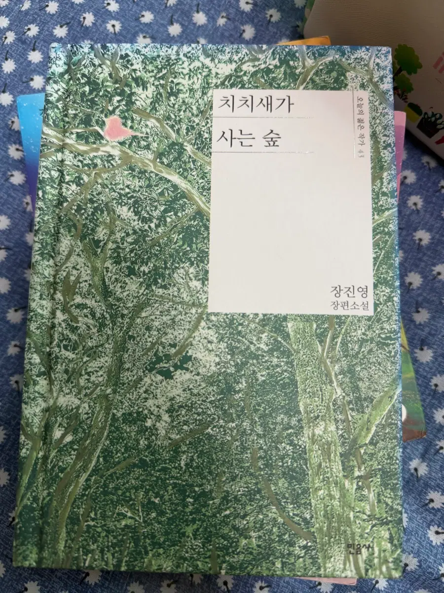 치치새가사는숲