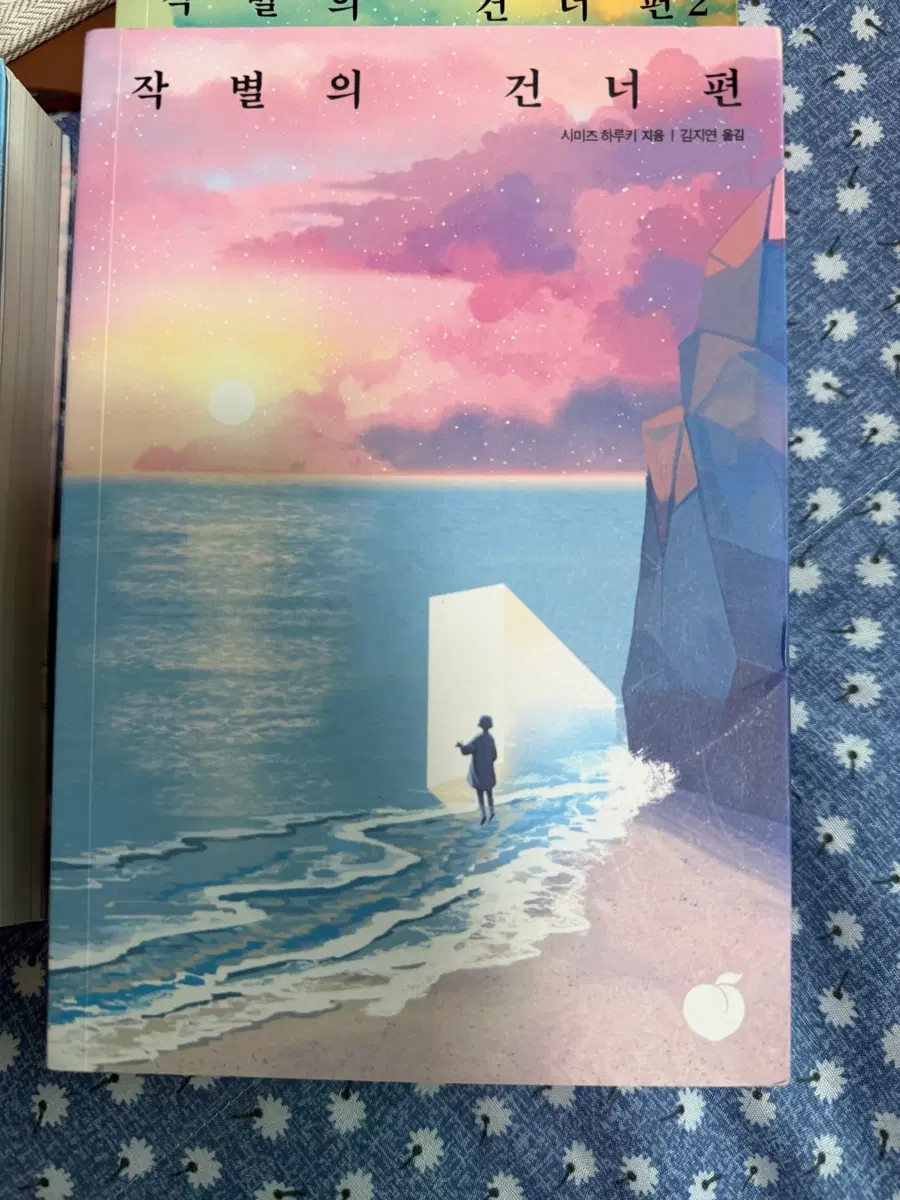 작별의 건너편1,2,3