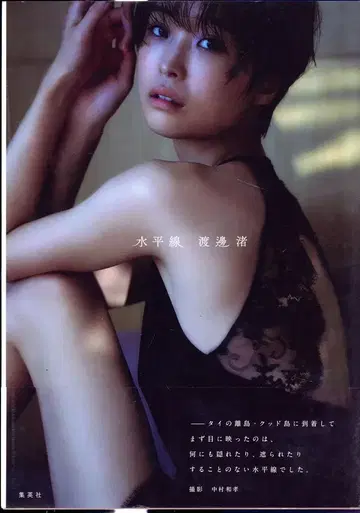 슈에이샤 와타나베 나기사 수평선