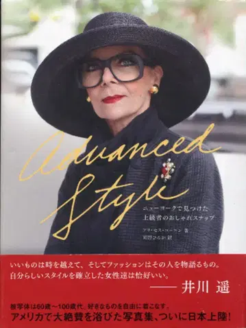 알리세스 코엔 Advanced Style 뉴욕에서 찾은 상급자의 멋진 스냅