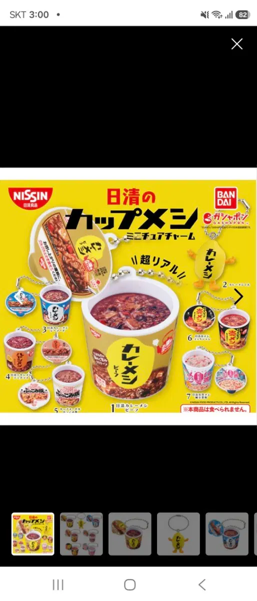 닛신 컵밥 가챠