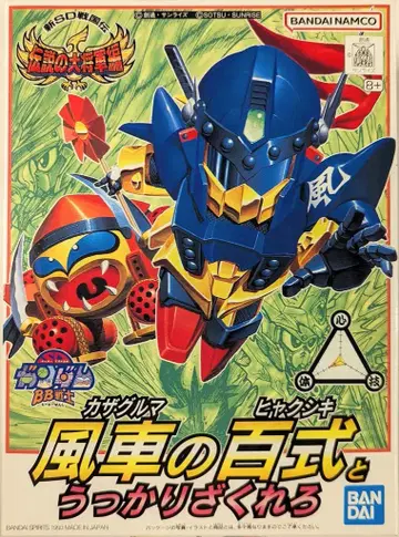 BANDAI SPIRITS SD건담 BB전사 반다이남코판 풍차의 백식과 얼떨결에 자크레로 113
