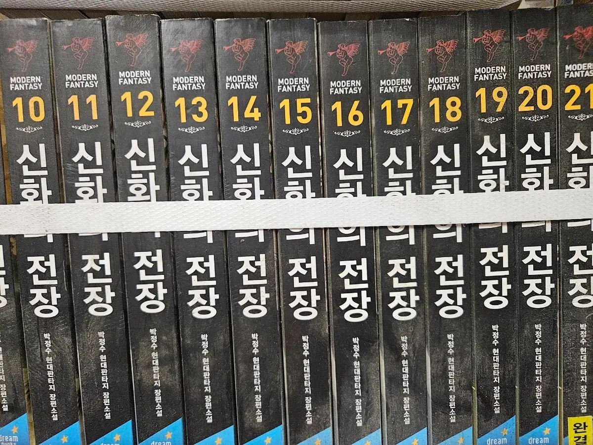 신화의전장1-21완