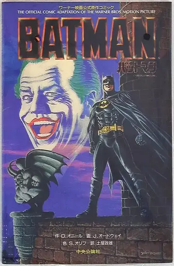 주오코론샤 BATMAN