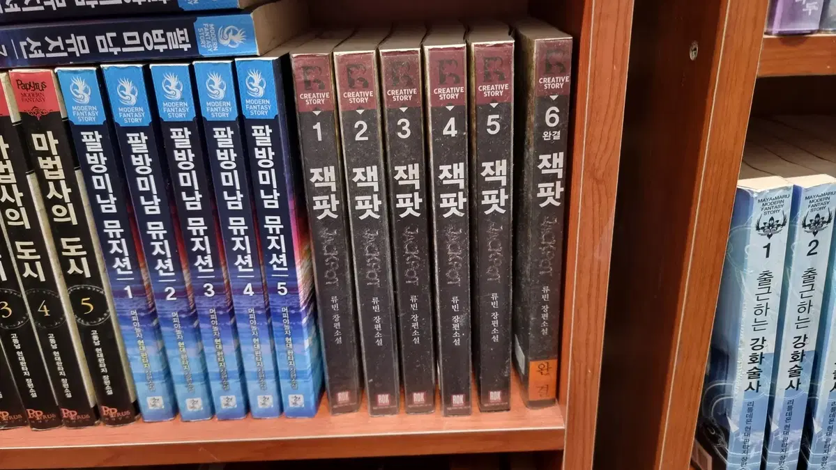 잭팟 1-6 완 류빈 판타지 소설
