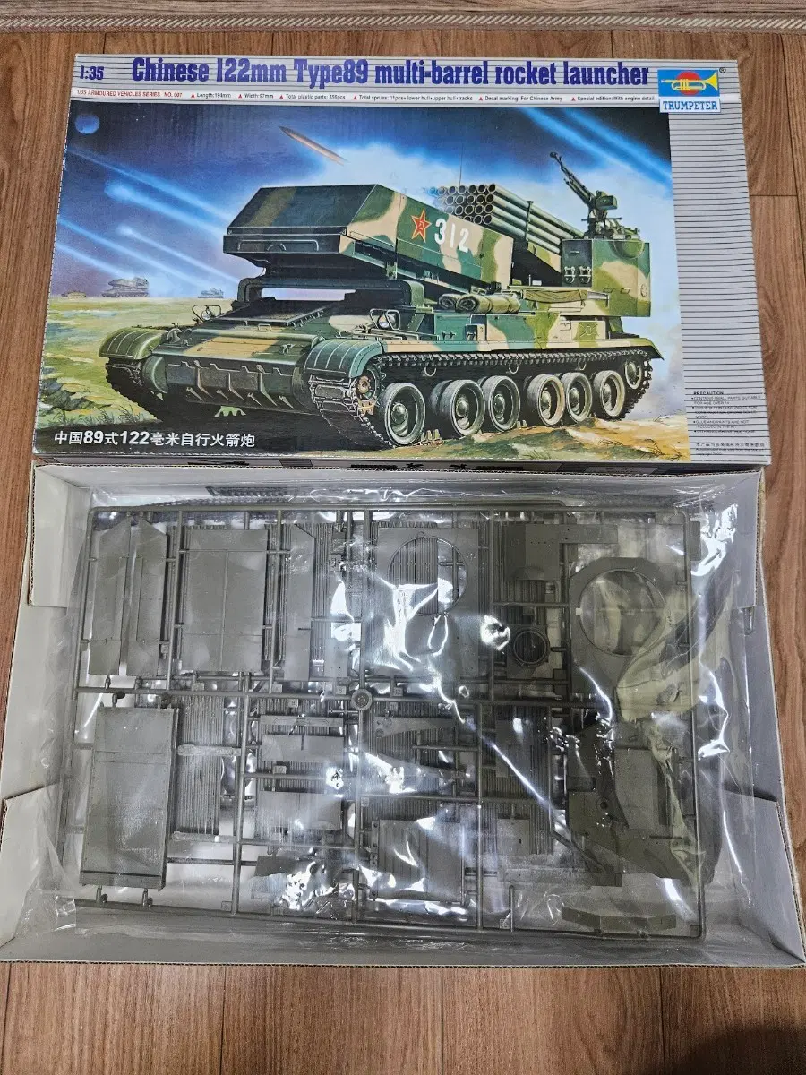 트럼페터 1/35 중국 89식 122mm 다연장 로켓 발사기 조립 키트