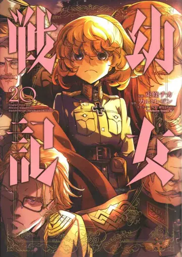 KADOKAWA 카도카와 코믹스A 토죠 치카 소녀전기 20