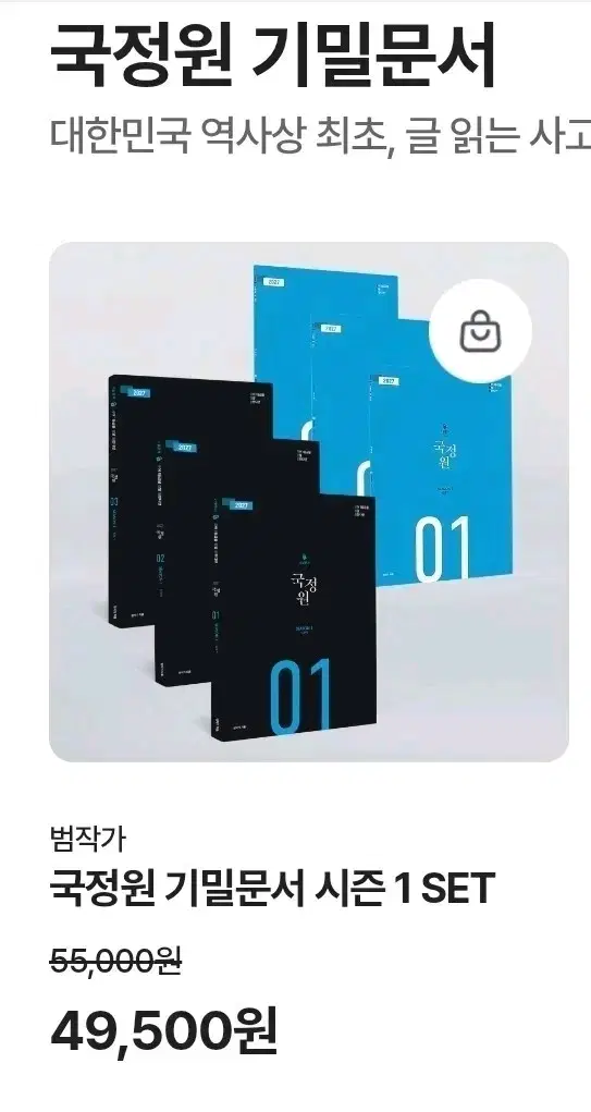 [무료배송,네고가능] 2027 국정원 기밀문서 시즌 1