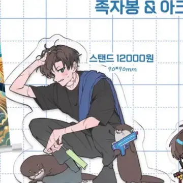 구매] 괴출 괴담출근 최요원 아크릴 스탠드 노을이님 | 인형/피규어