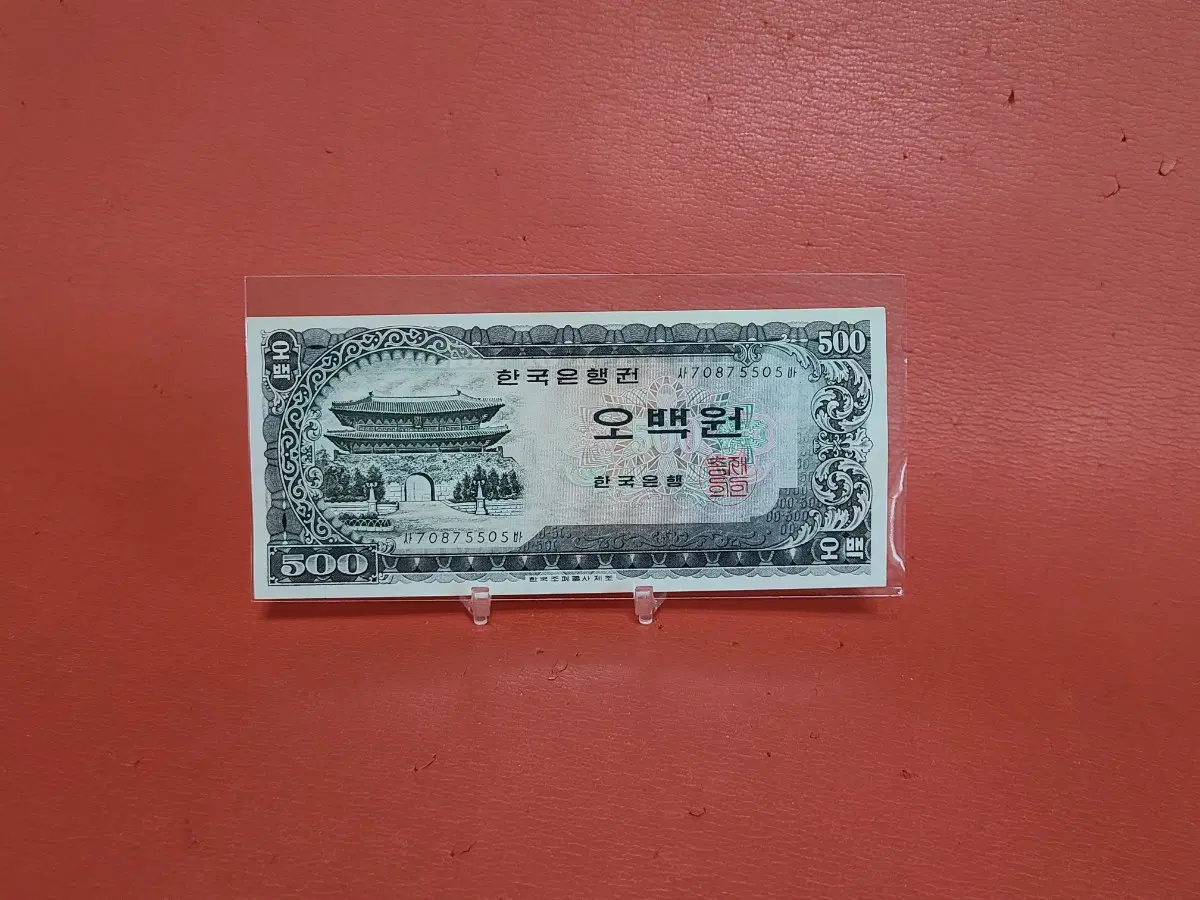 남대문오백원