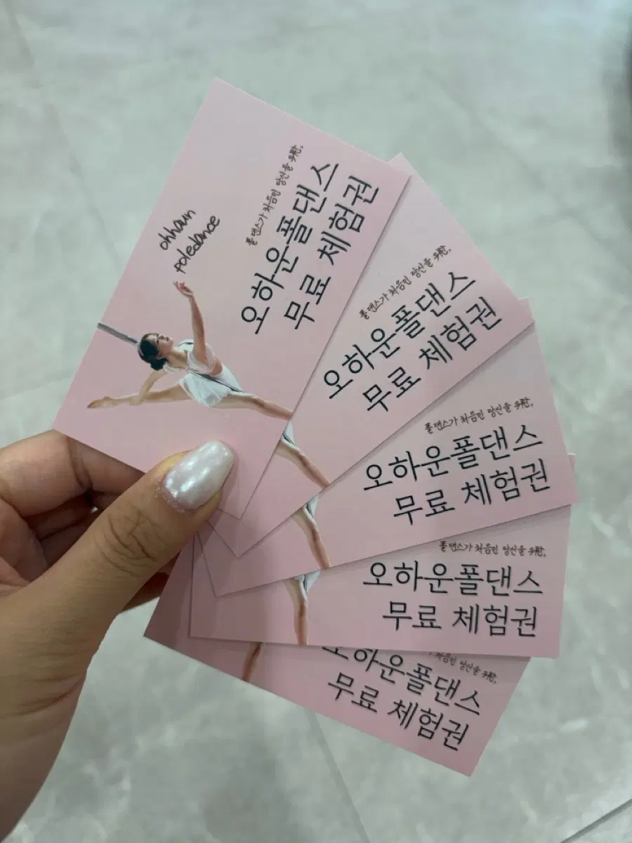 오하운 폴댄스 무료 체험권