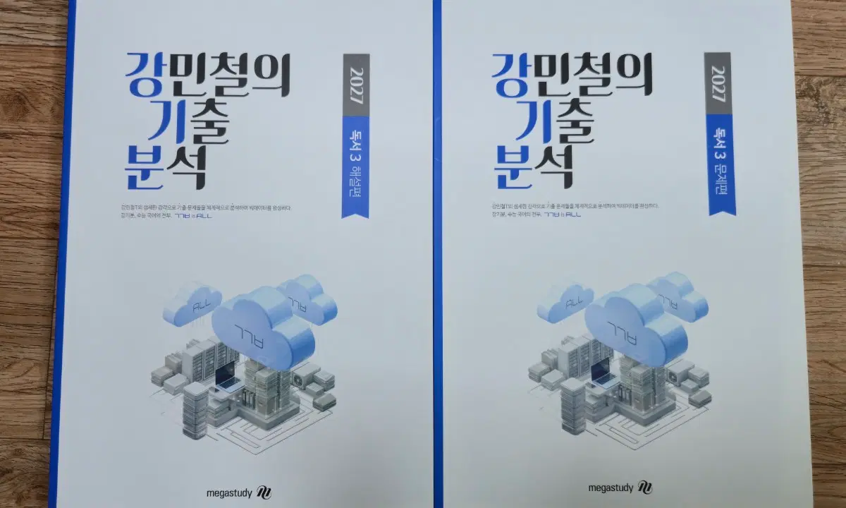 메가스터디 강민철 2027 강기분 독서 3