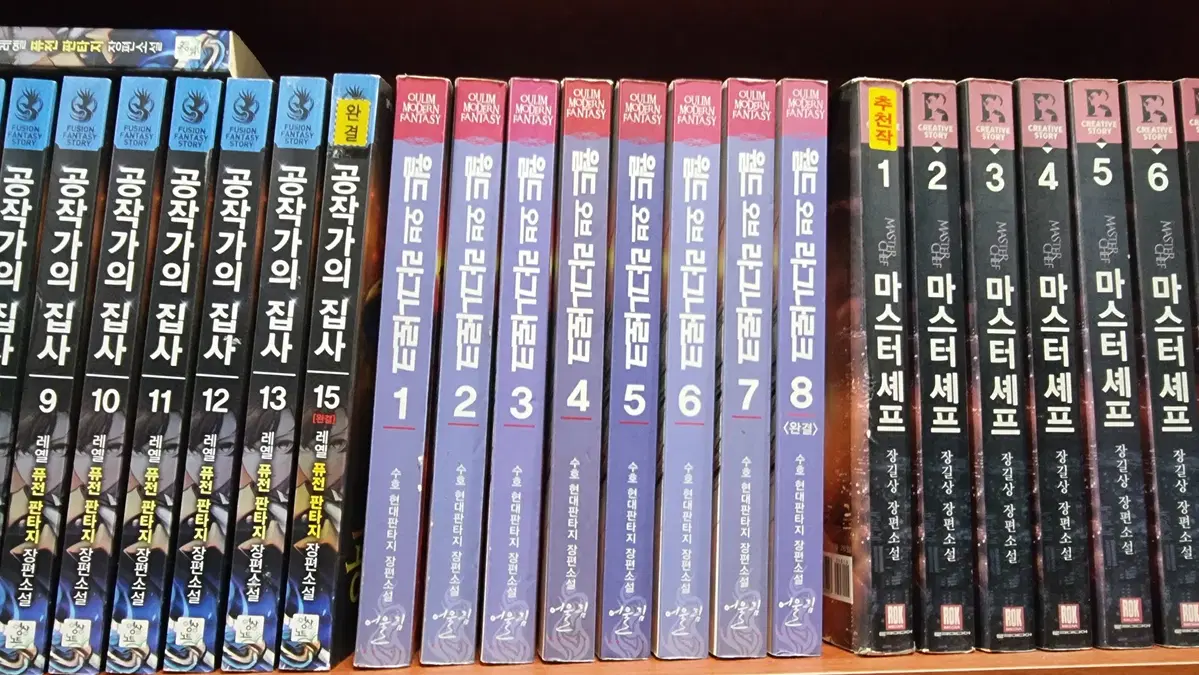 월드오브라그나로크 1-8 완 수호 현대 판타지 소설