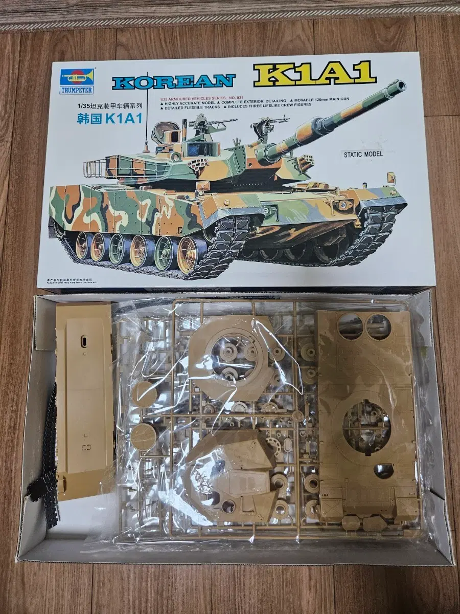 트럼페터 1/35 한국 K1A1 전차 모델