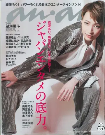 Snow Man 후카사와 타츠야 an.an 20년 5/27호 No.2230