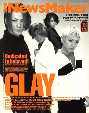 GLAY 잡지 R&R NewsMaker 1996년 12월호 No.99