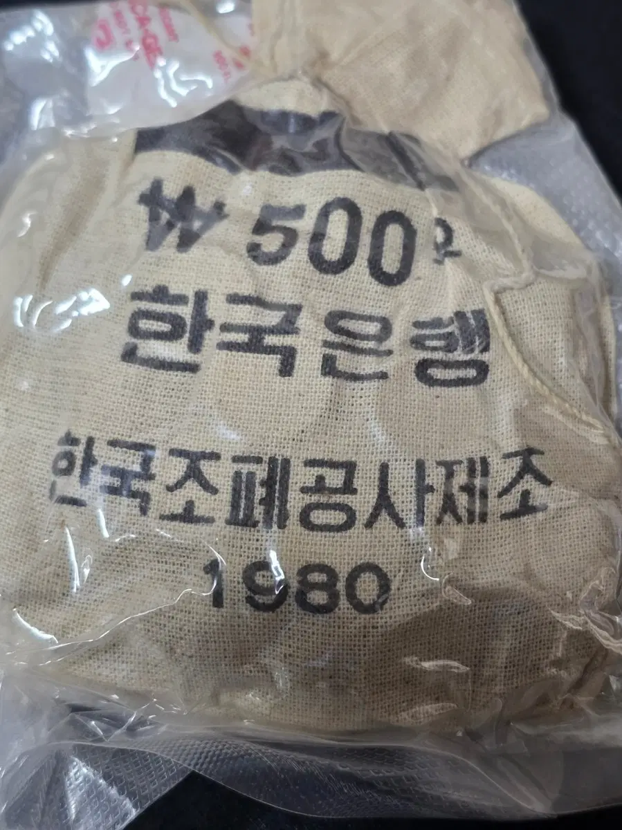 한국은행 1원 동전 1980년 제조