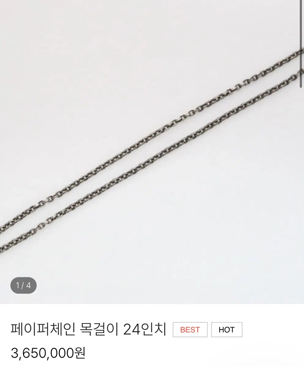 (정품)페이퍼체인 목걸이 24인치