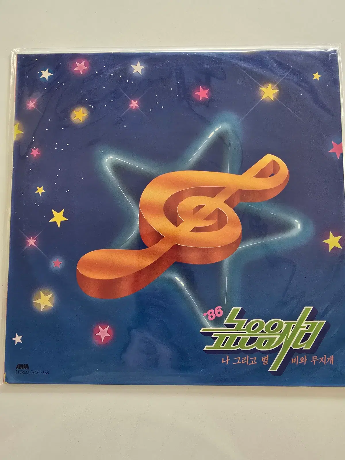 높은음자리 LP/ '86 높은음자리 (나 그리고 별 / 비와 무지개/)/ 미개봉