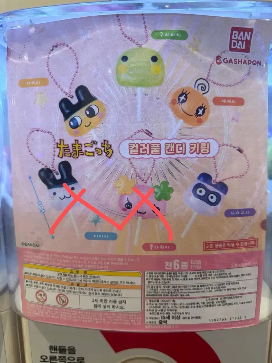 다마고치 컬러풀 캔디 키링