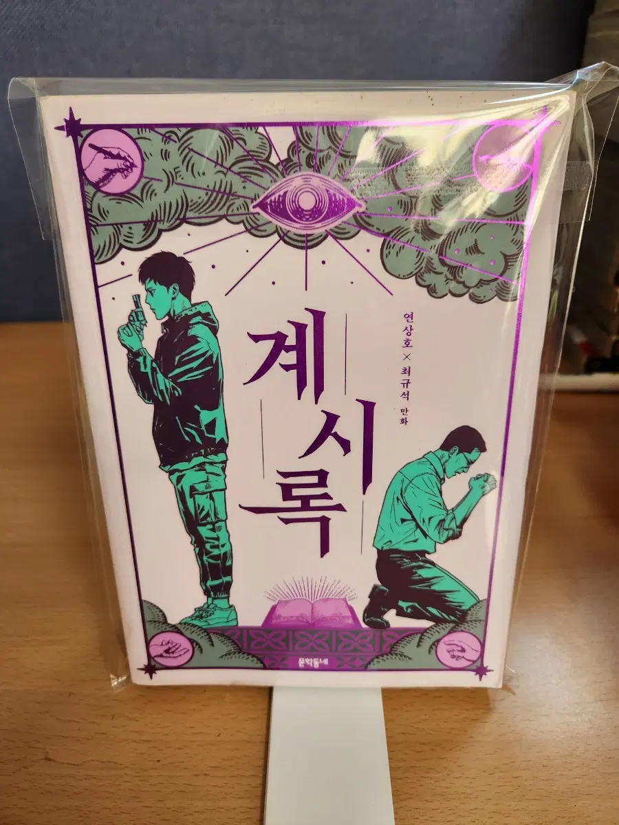 계시록