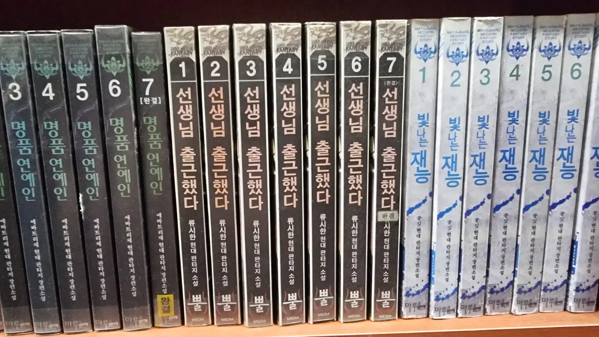 선생님출근했다 1-7 완 류시한 현대 판타지 소설
