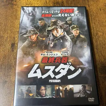 최종 병기 무스탄 ('15 한국) DVD 셀판