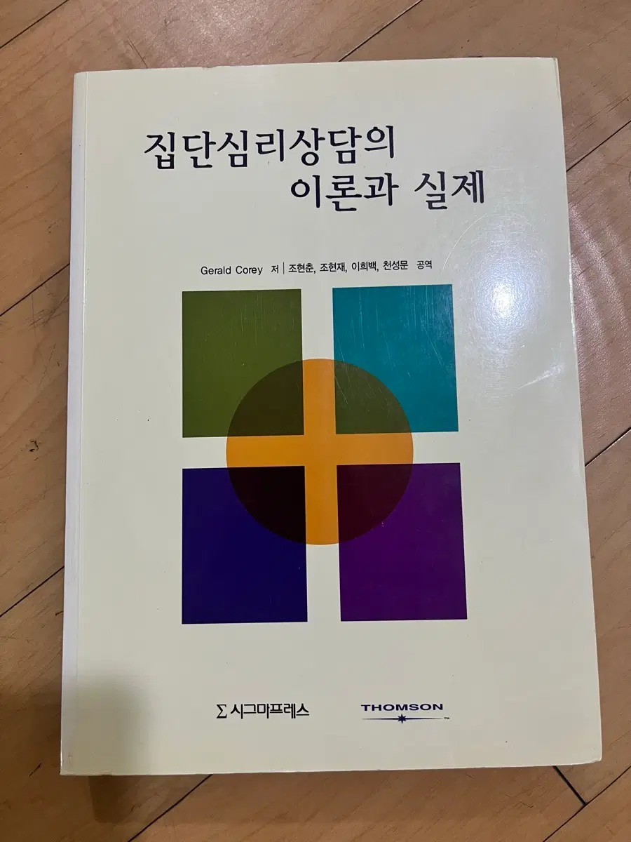 집단심리상담 이론과 실제 (택포)