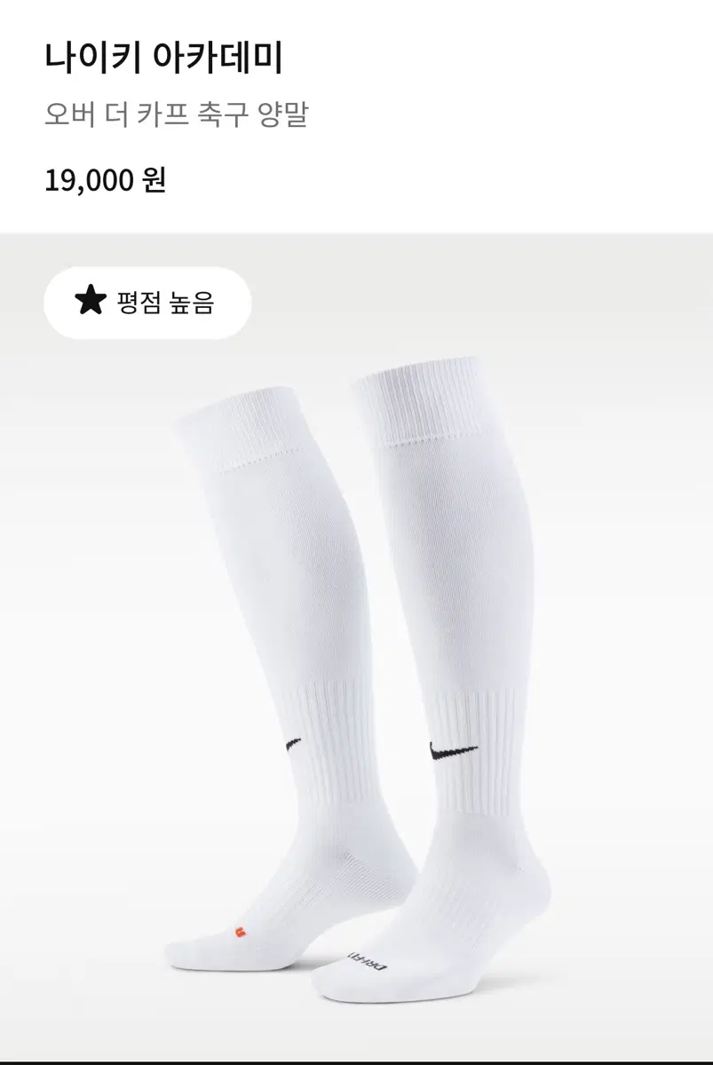 미개봉 새상품 나이키 축구 양말 2종