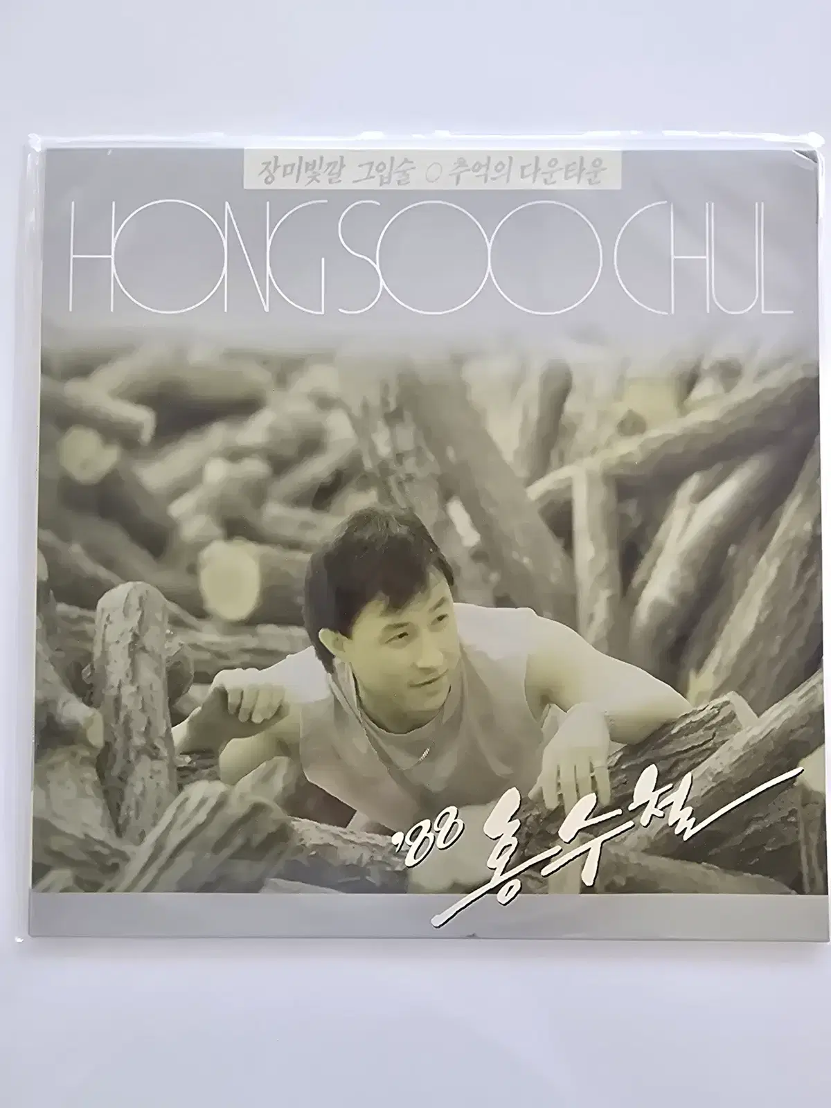 홍수철 '88 초반 LP / 홍수철 (장미빛깔 그입술 / 추억의 다운타운)/ 미개봉