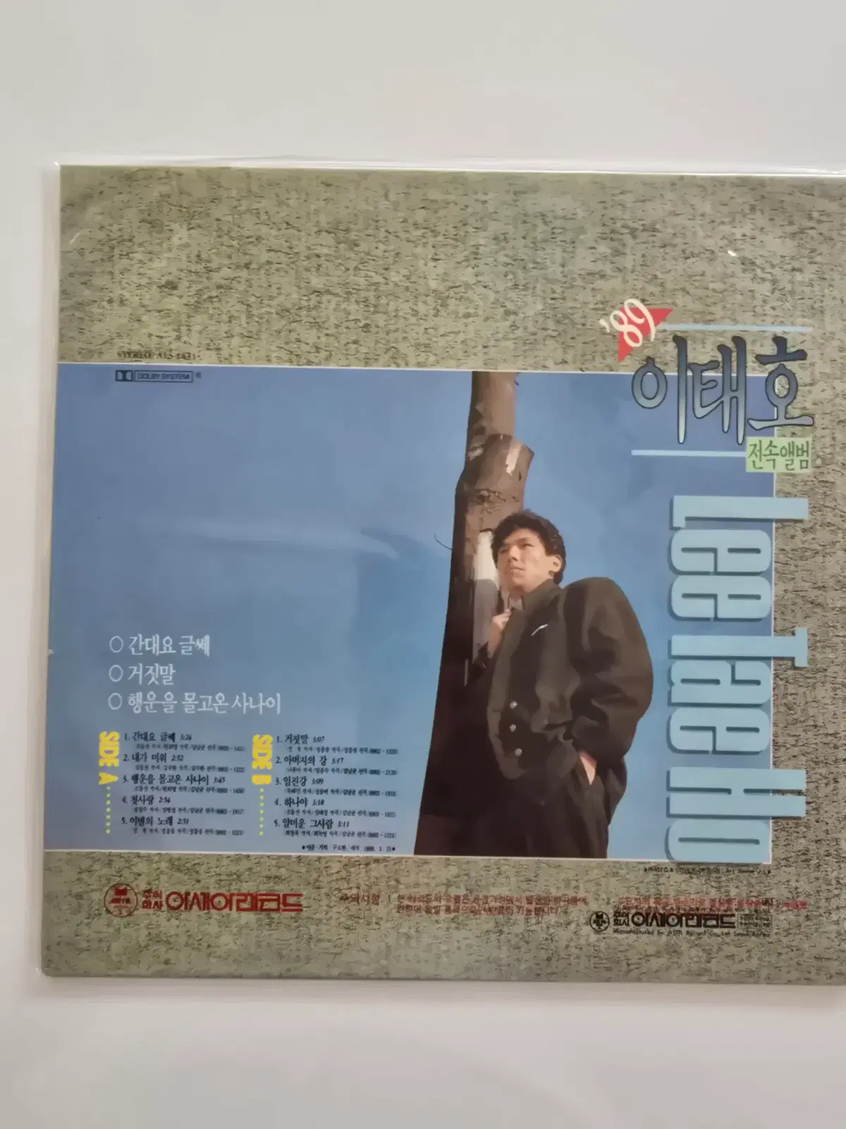 89 이태호 LP-/'89 이태호 전속앨범 (간대요 글쎄 / 거짓말 / 행운을 몰고온 사나이)/ 미개봉