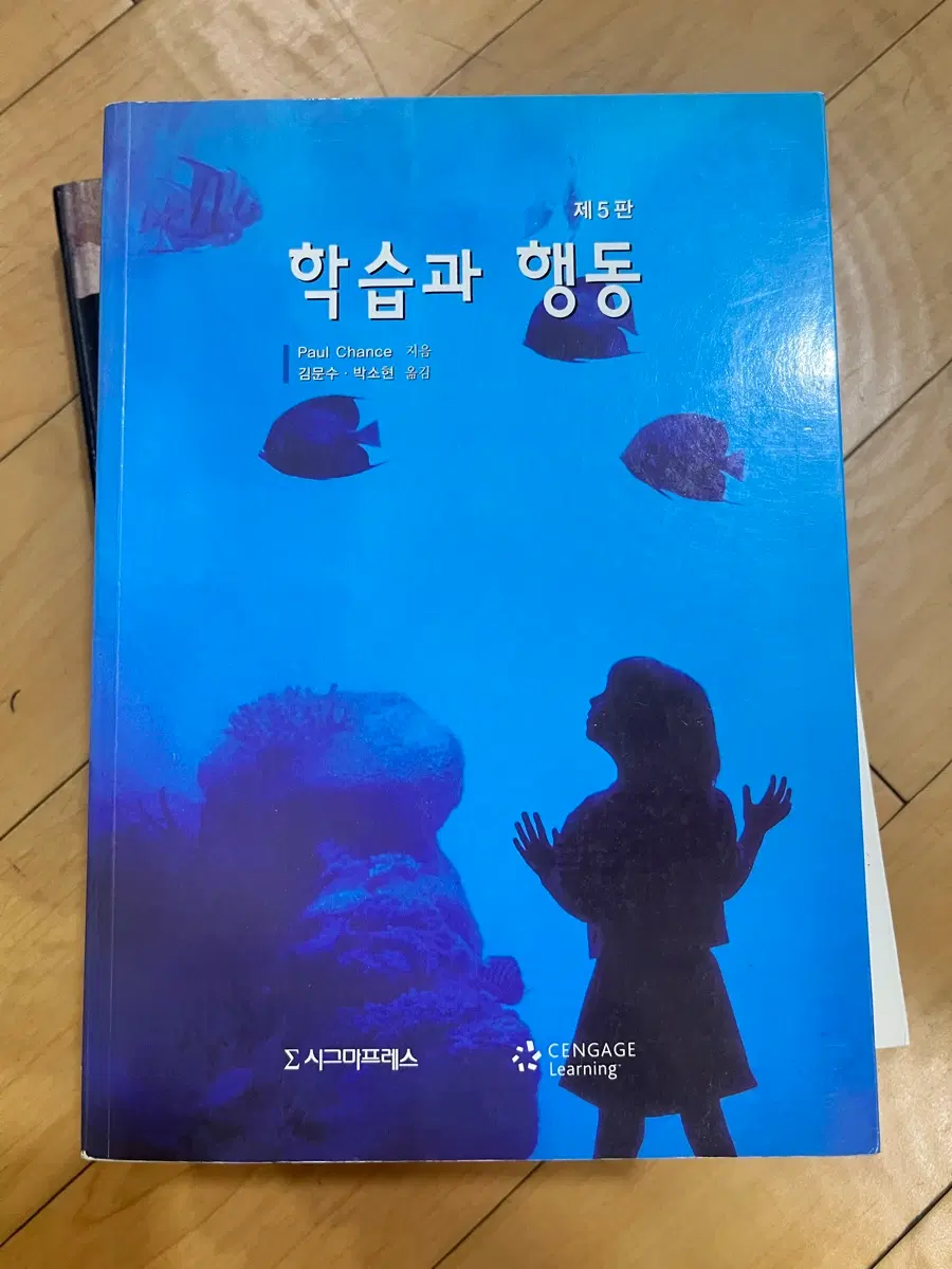 학습과 행동 제5판 택포)