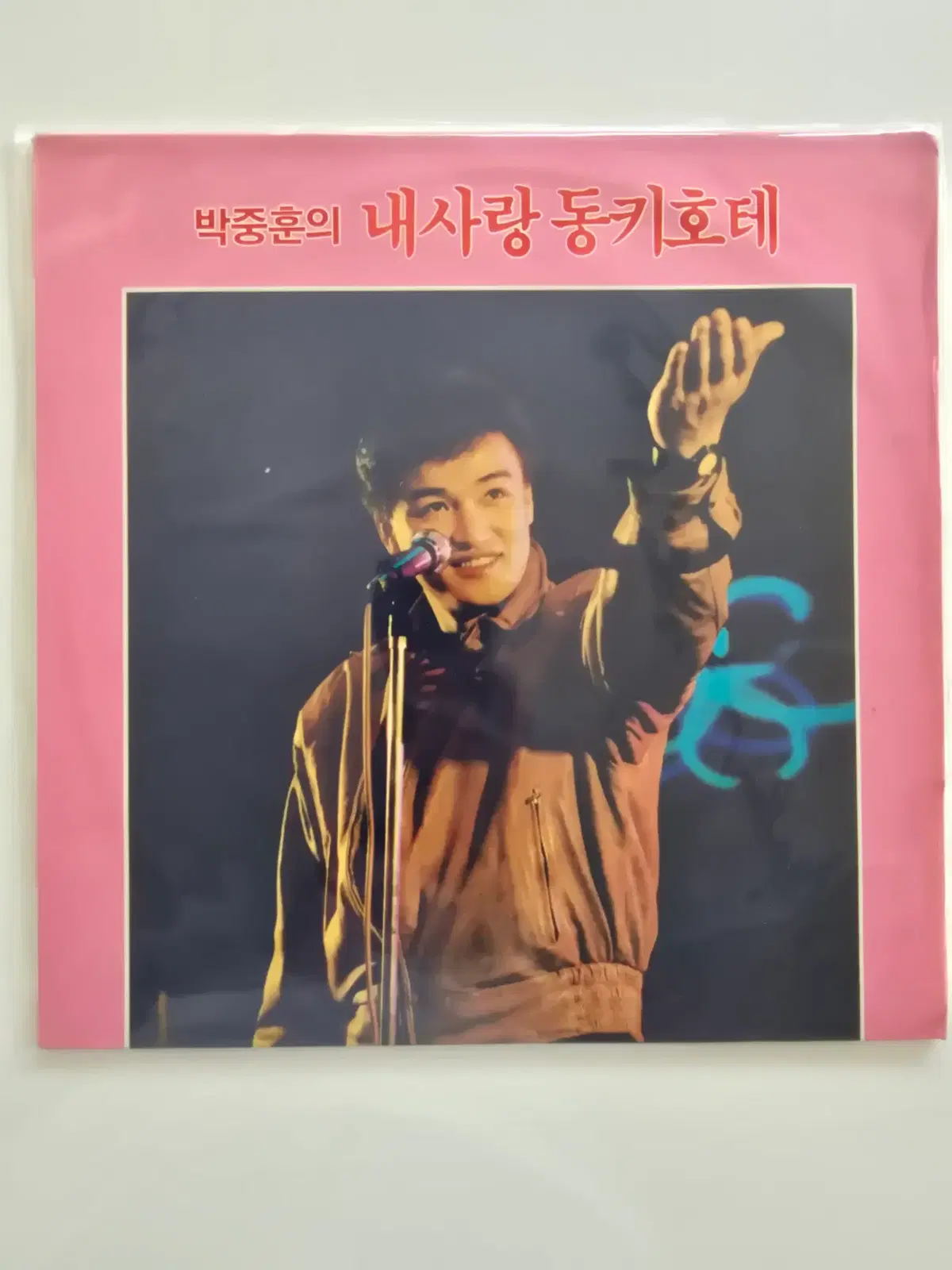 박중훈 LP- 내사랑 동키호테 (OST)/ 미개봉
