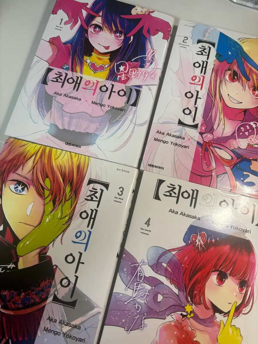 최애의 아이 1-4권