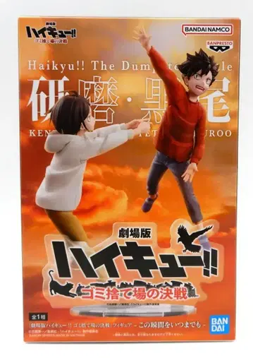 BANDAI SPIRITS 피규어 극장판 하이큐!! 쓰레기장의 결전 이 순간을 언제까지나
