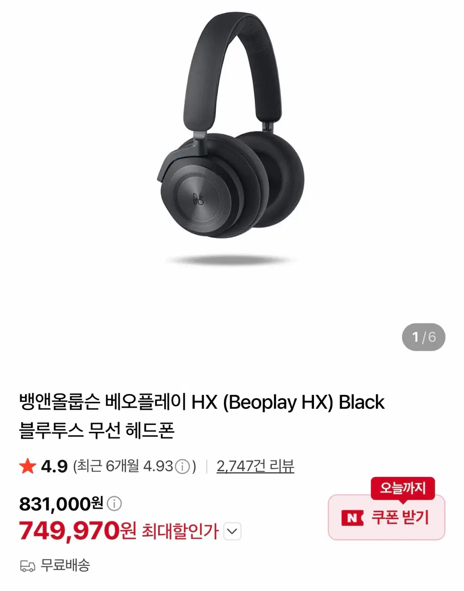 뱅앤올룹슨 베오플레이 HX 블랙