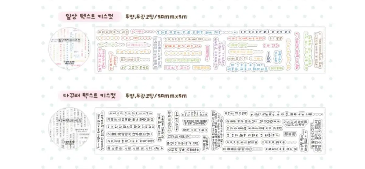 로지스티커 신상 일상텍스트, 다꾸러 텍스트 키스컷 소분